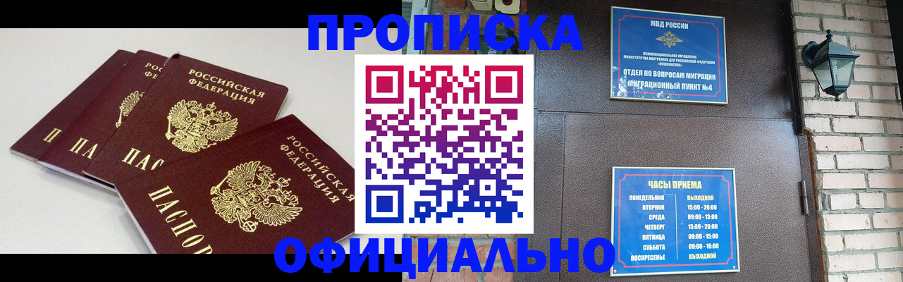 прописка в Чусовом